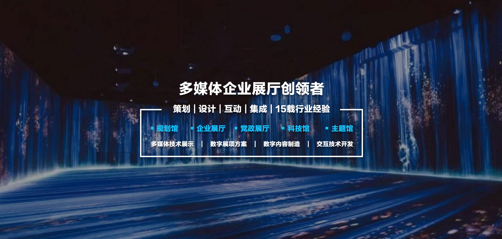 全息投影、數(shù)字沙盤與互動(dòng)投影 打造智能多媒體展廳的一站式服務(wù)